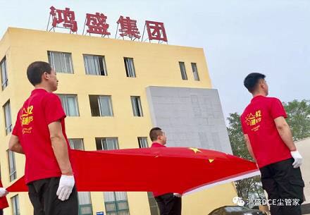 聽黨話，跟黨走—鴻盛環(huán)保集團黨員學(xué)習(xí)大會圓滿召開